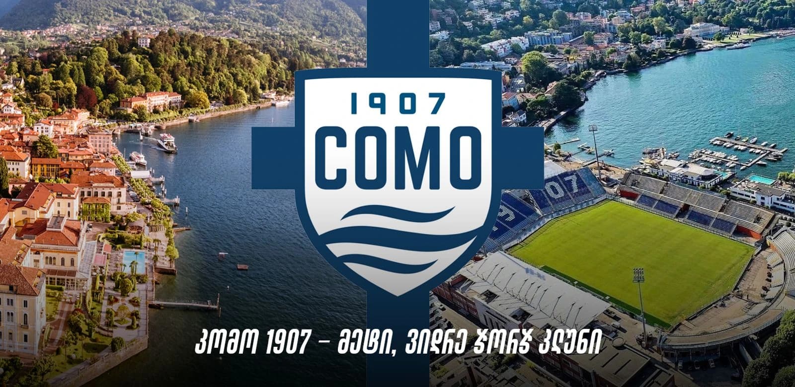 კომო 1907 - მეტი, ვიდრე ჯორჯ კლუნი
