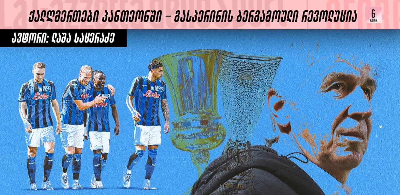 ქალღმერთები პანთეონში — გასპერინის ბერგამოული რევოლუცია
