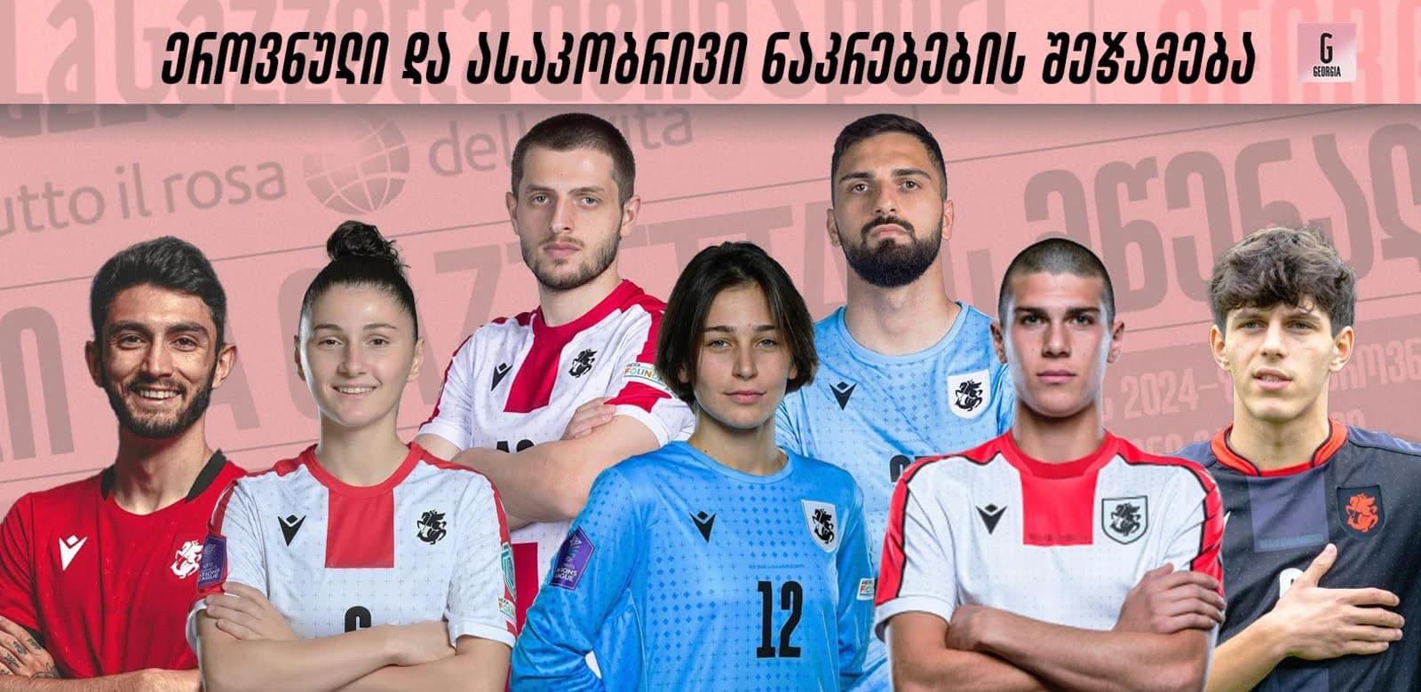 ეროვნული და ასაკობრივი ნაკრებების შეჯამება: რა ვნახეთ 2024-ში და რას ველით 2025-სგან