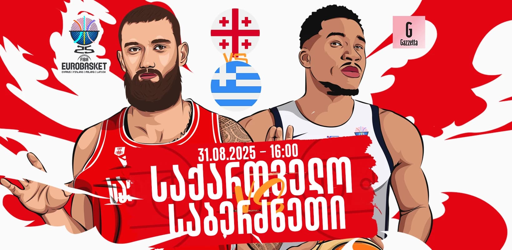 ევრობასკეტი - მატჩი საბერძნეთთან - სირთულეები და კარგი ამბავი საქართველოს ნაკრებში