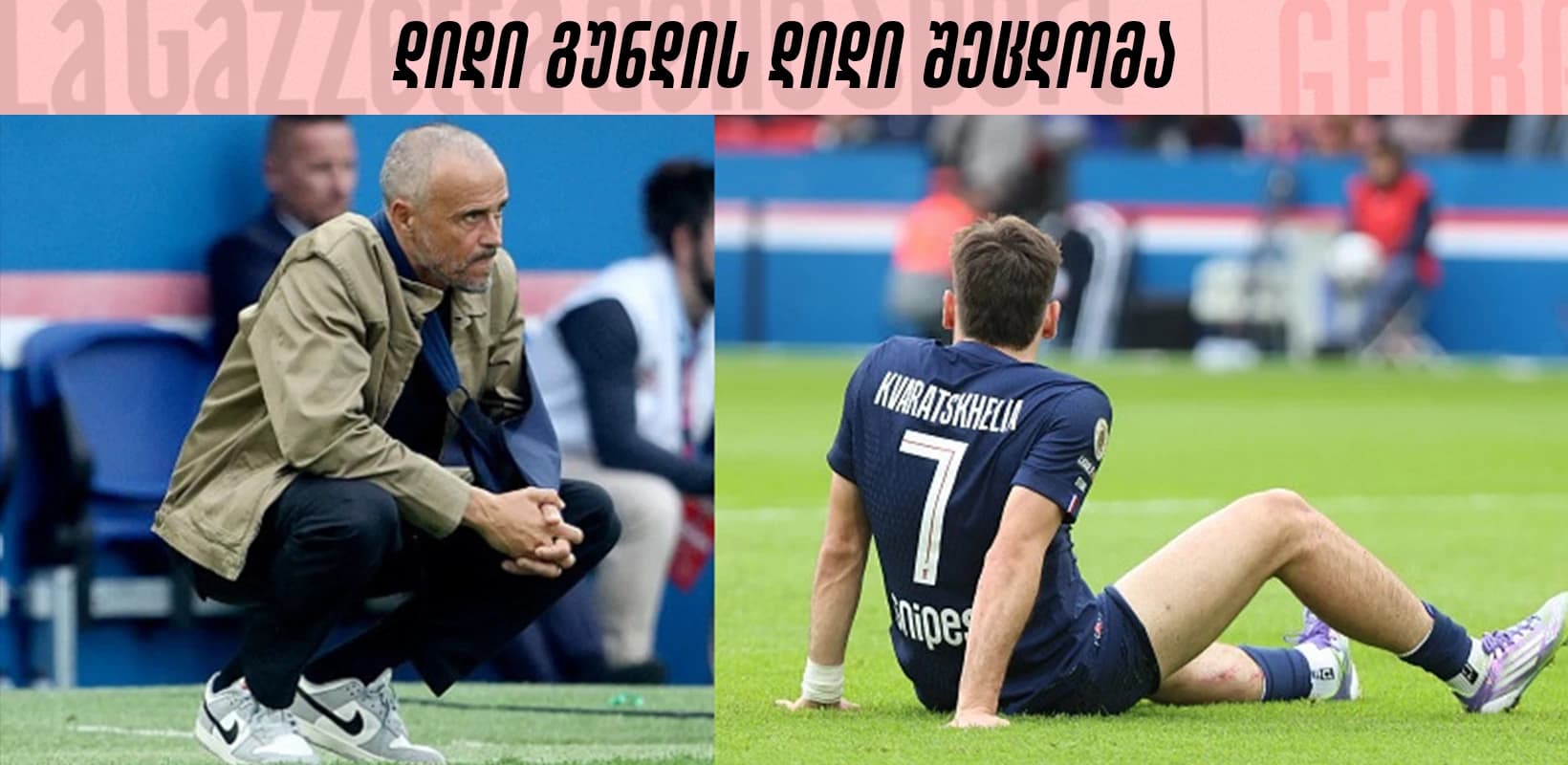 დიდი გუნდის დიდი შეცდომა - რატომ იღებენ პსჟ-ს ფეხბურთელები ტრავმებს?