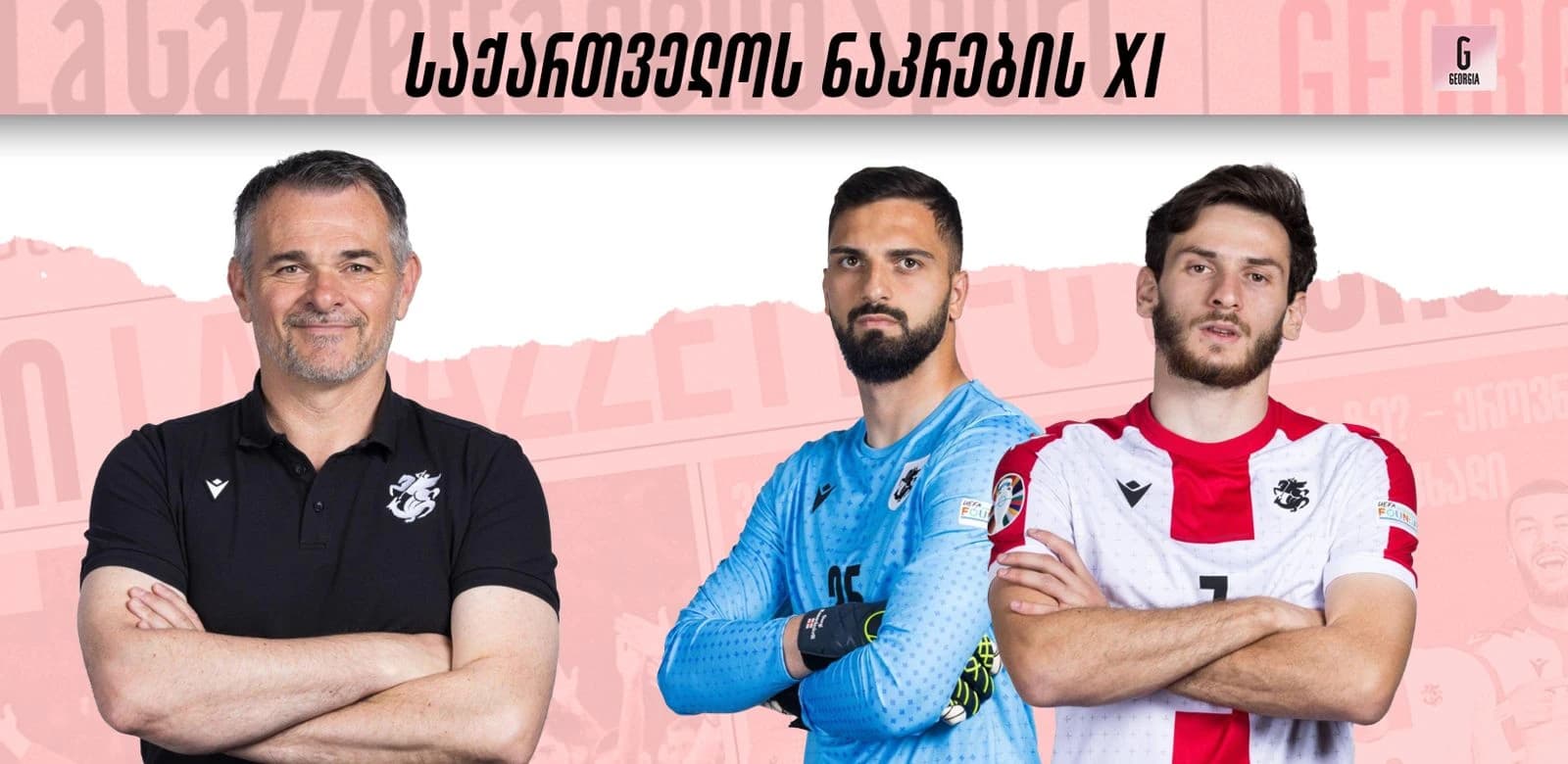 როგორი იქნება საქართველოს ნაკრების შემადგენლობა დღევანდელ მატჩში?
