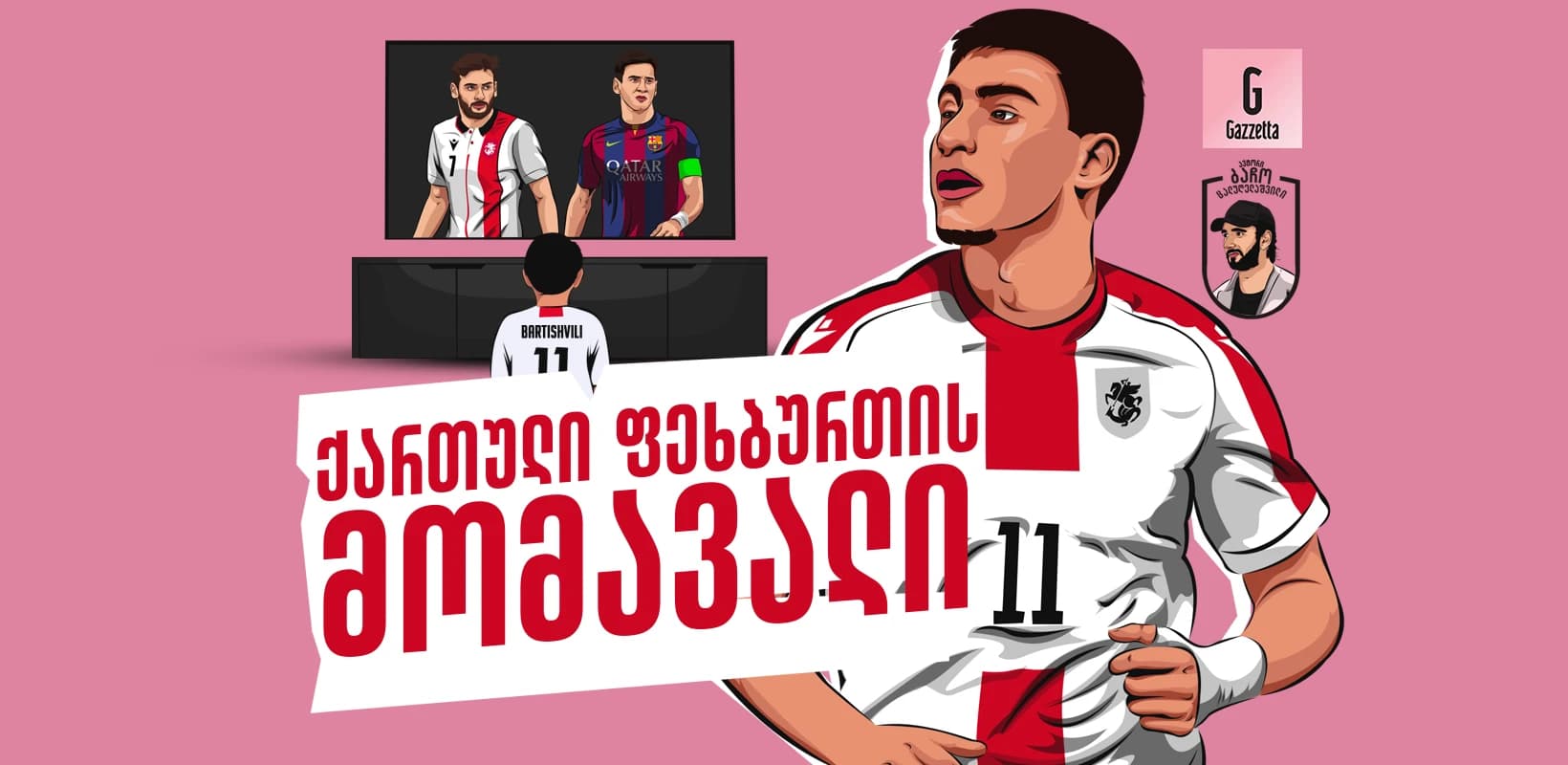 საყვარელი ფეხბურთელი, ნაკრები და სამომავლო მიზნები - ინტერვიუ ქართული ფეხბურთის ტალანტთან
