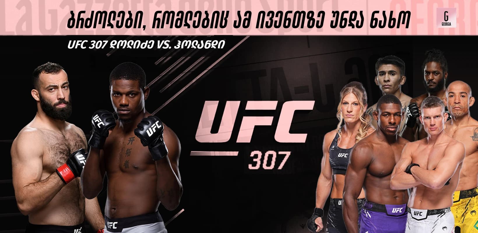 UFC 307 - მებრძოლები, რომლებიც უნდა იცოდე! — რომან დოლიძე ამერიკელი ვარსკვლავის წინააღმდეგ
