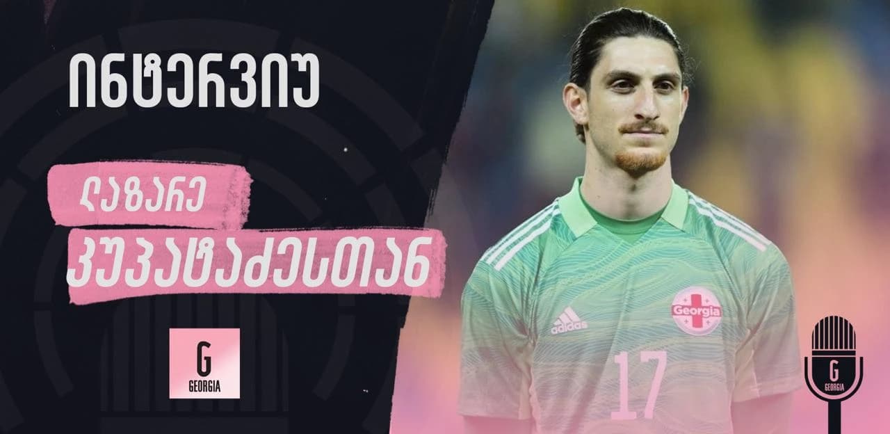 "ამბობენ, უთავმოყვარეოა, ბათუმში როგორ დაბრუნდაო, მაგრამ სიმართლე სხვა რამაა", - ლაზარე კუპატაძე