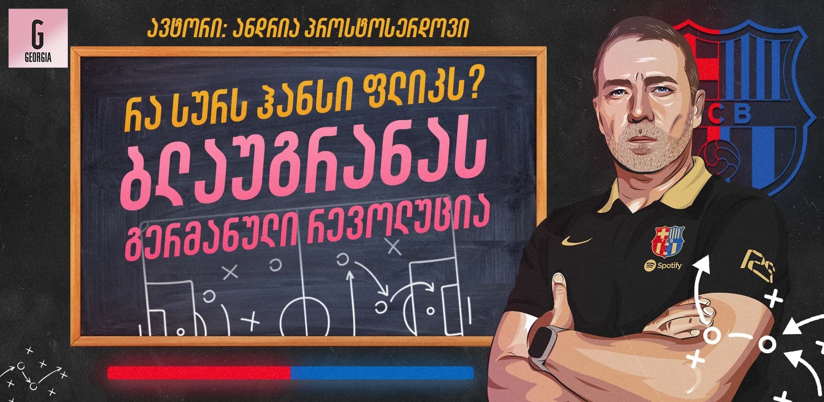 რა სურს ფლიკს? - ბლაუგრანას გერმანული რევოლუცია