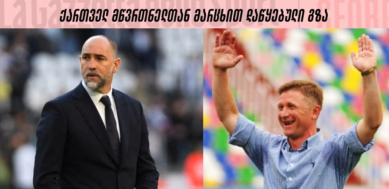 ტუდორის წარუმატებლობები - ქართველ მწვრთნელთან მარცხით დაწყებული გზა