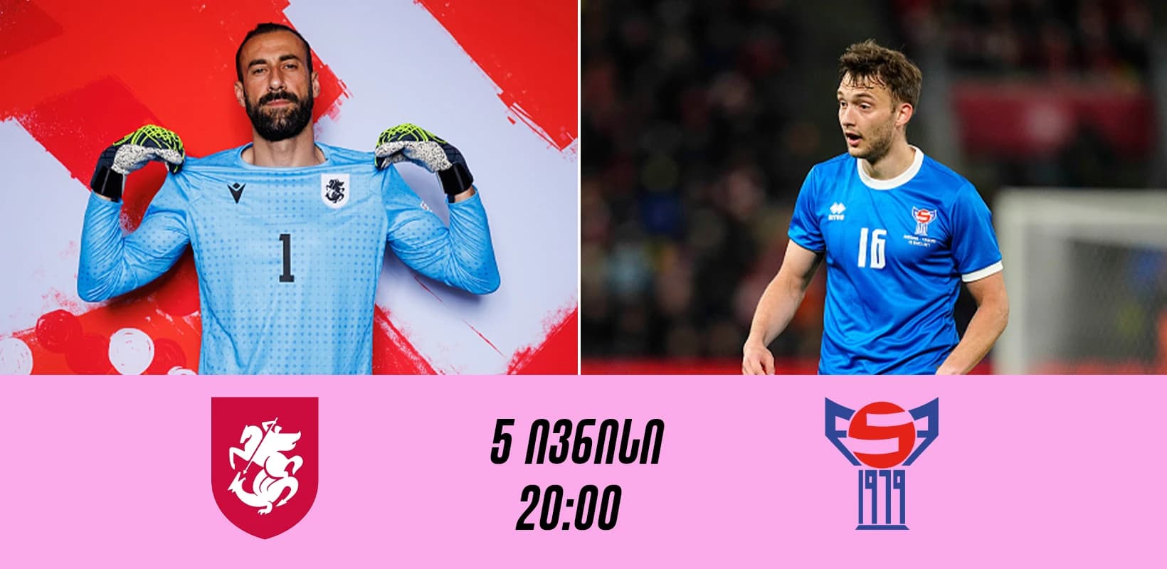 ლორიას გაცილების მატჩი - დღეს, საქართველო ფარერებს დაუპირისპირდება