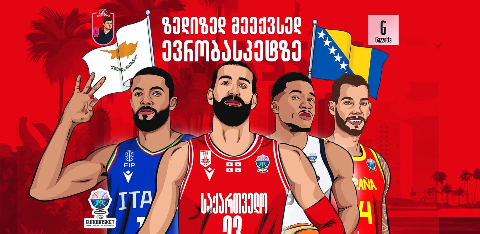 ზედიზედ მეექვსედ ევრობასკეტზე — ჩვენი ჯგუფის განხილვა