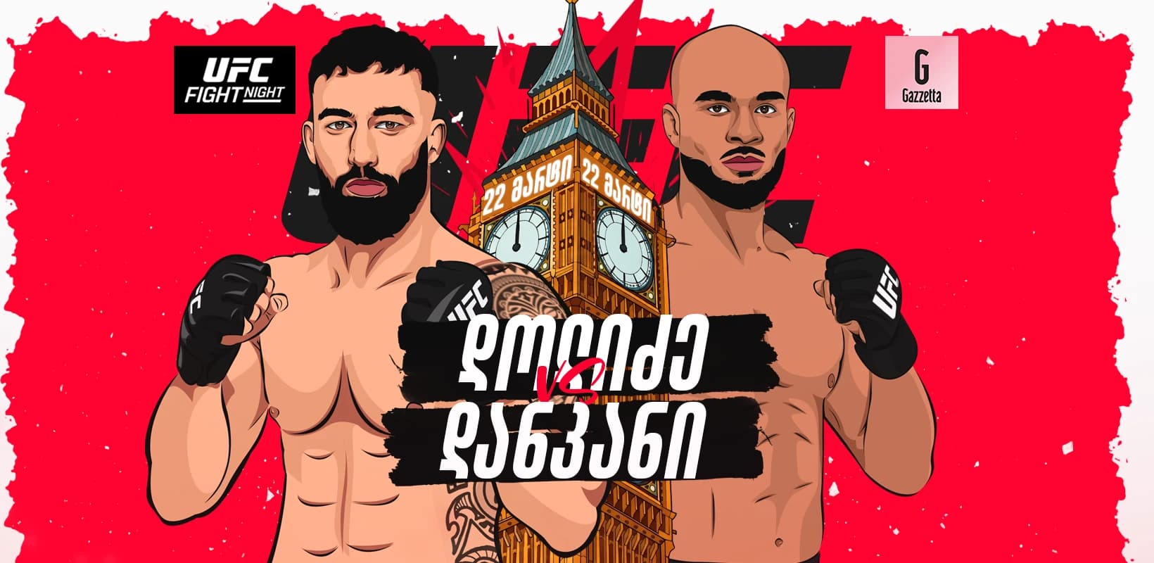 UFC Fight Night - რომან დოლიძე VS კრისტიან ლეროი დანკანი