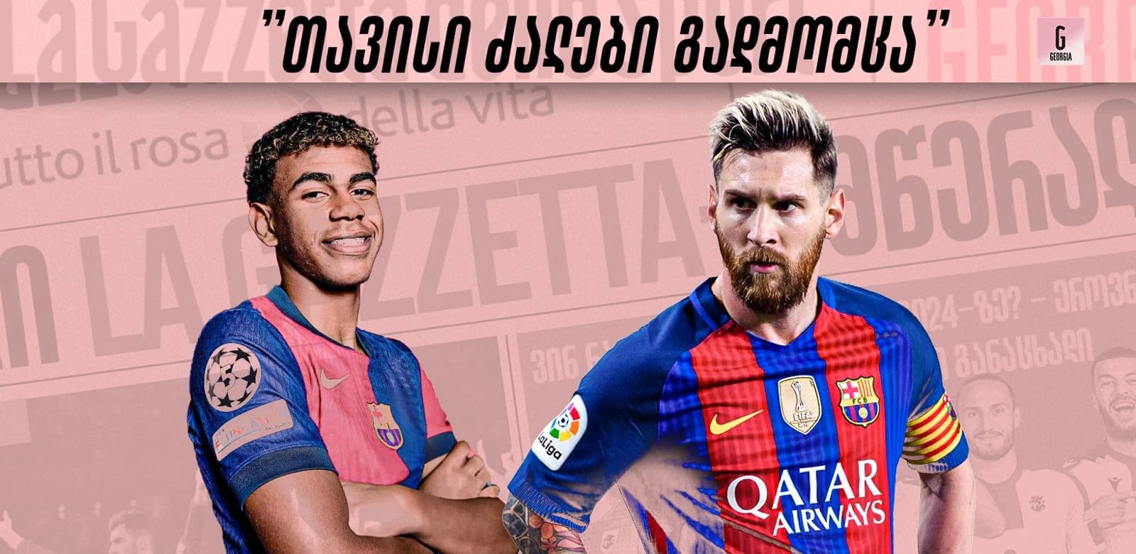 როცა მესისთან შედარება გარდაუვალი ხდება - იამალის საგრძნობი პროგრესი