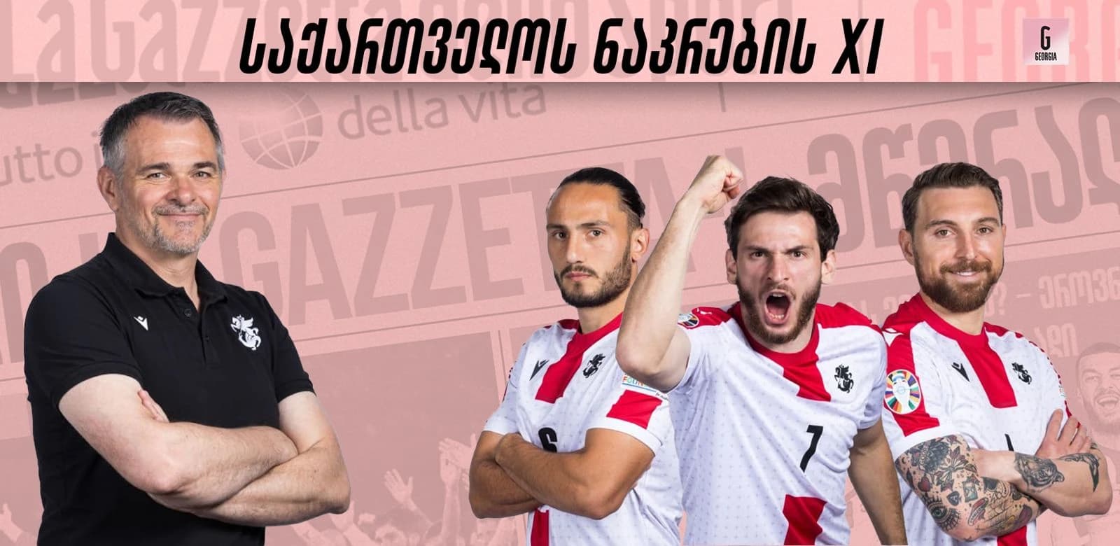 როგორი იქნება საქართველოს ნაკრების შემადგენლობა უკრაინასთან მატჩში?