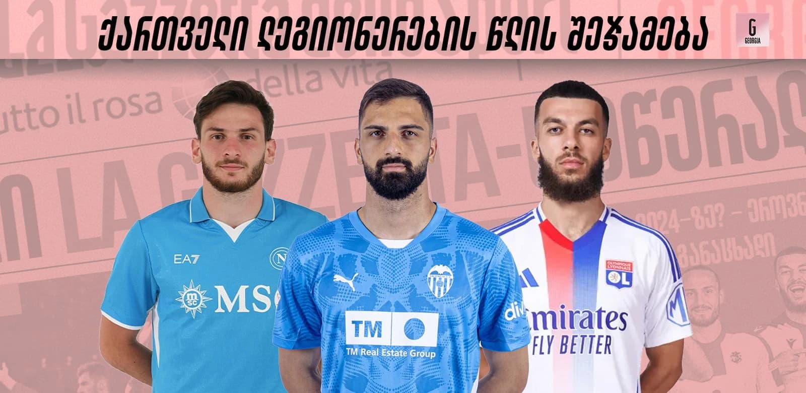 ქართველი ლეგიონერების წლის შეჯამება: რა ვნახეთ 2024-ში