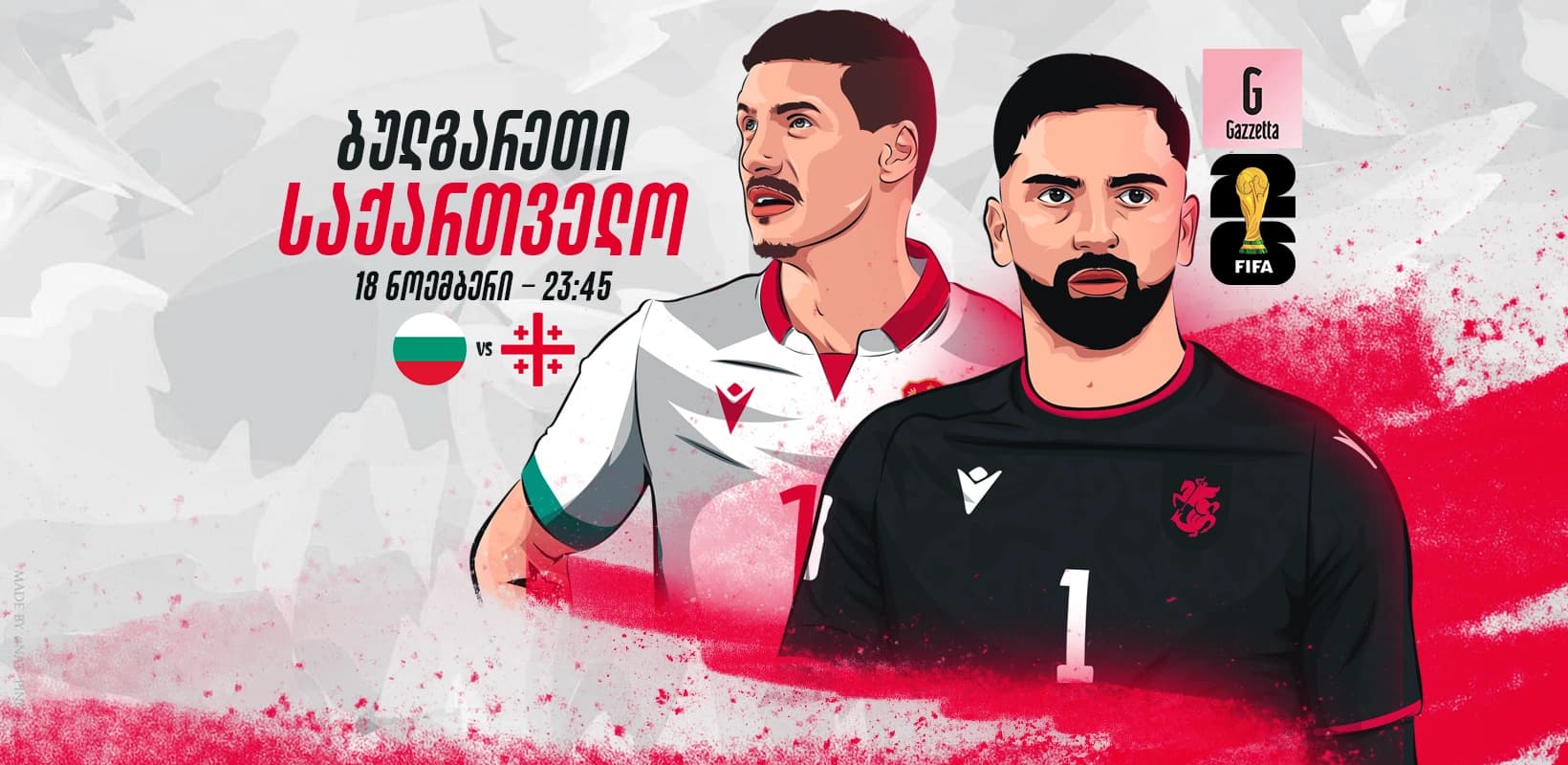 წლის ბოლო მატჩი ნაკრებისთვის - საქართველო ბულგარეთის წინააღმდეგ