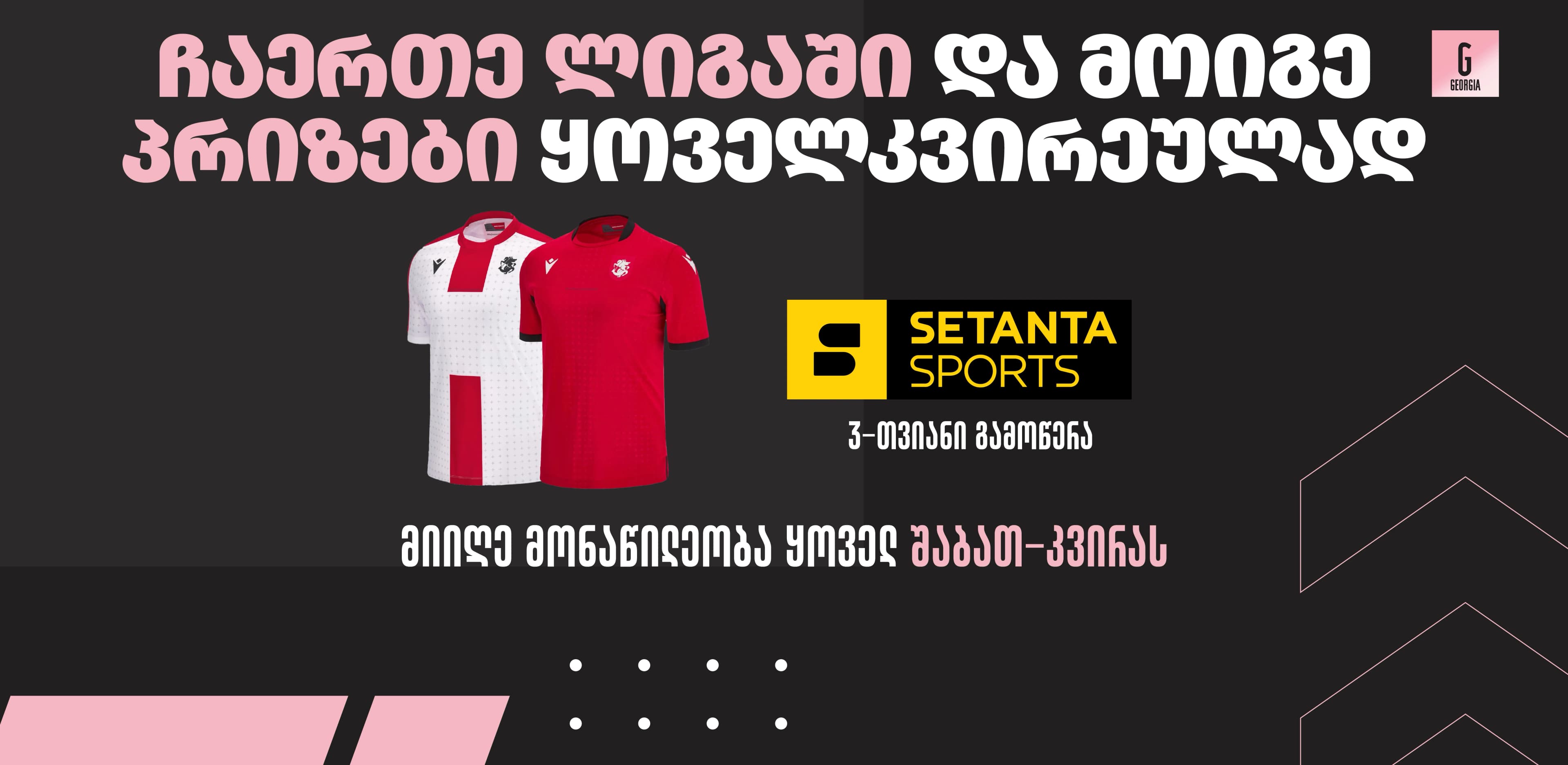 La Gazzetta dello Sport Georgia-ს პროგნოზების ლიგა დაიწყო