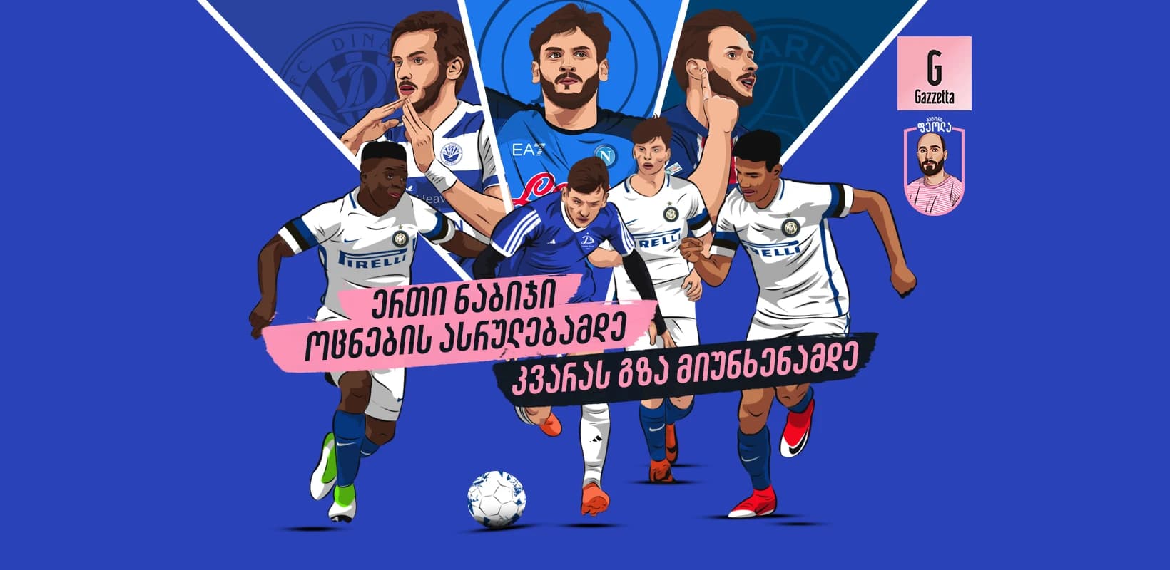 ერთი ნაბიჯი ოცნების ასრულებამდე - კვარას გზა მიუნხენამდე