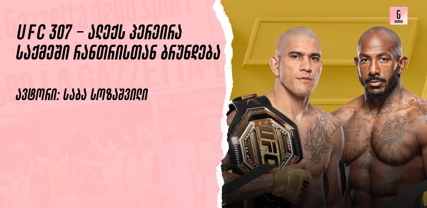 UFC 307 - ალექს პერეირა საქმეში ბრუნდება და მისი მეტოქე ხალილ რანთრი იქნება