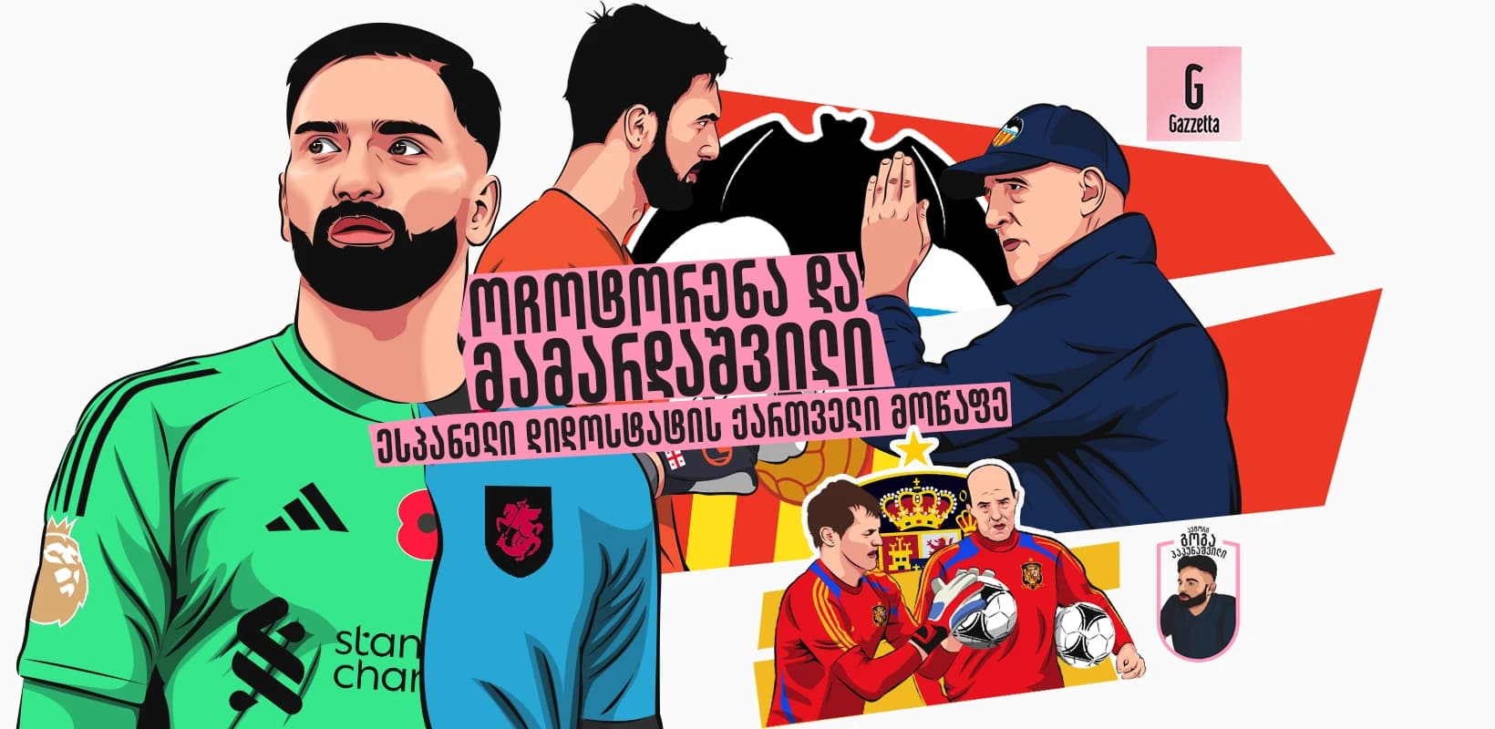 ოჩოტორენა და მამარდაშვილი - ესპანელი დიდოსტატის ქართველი მოწაფე