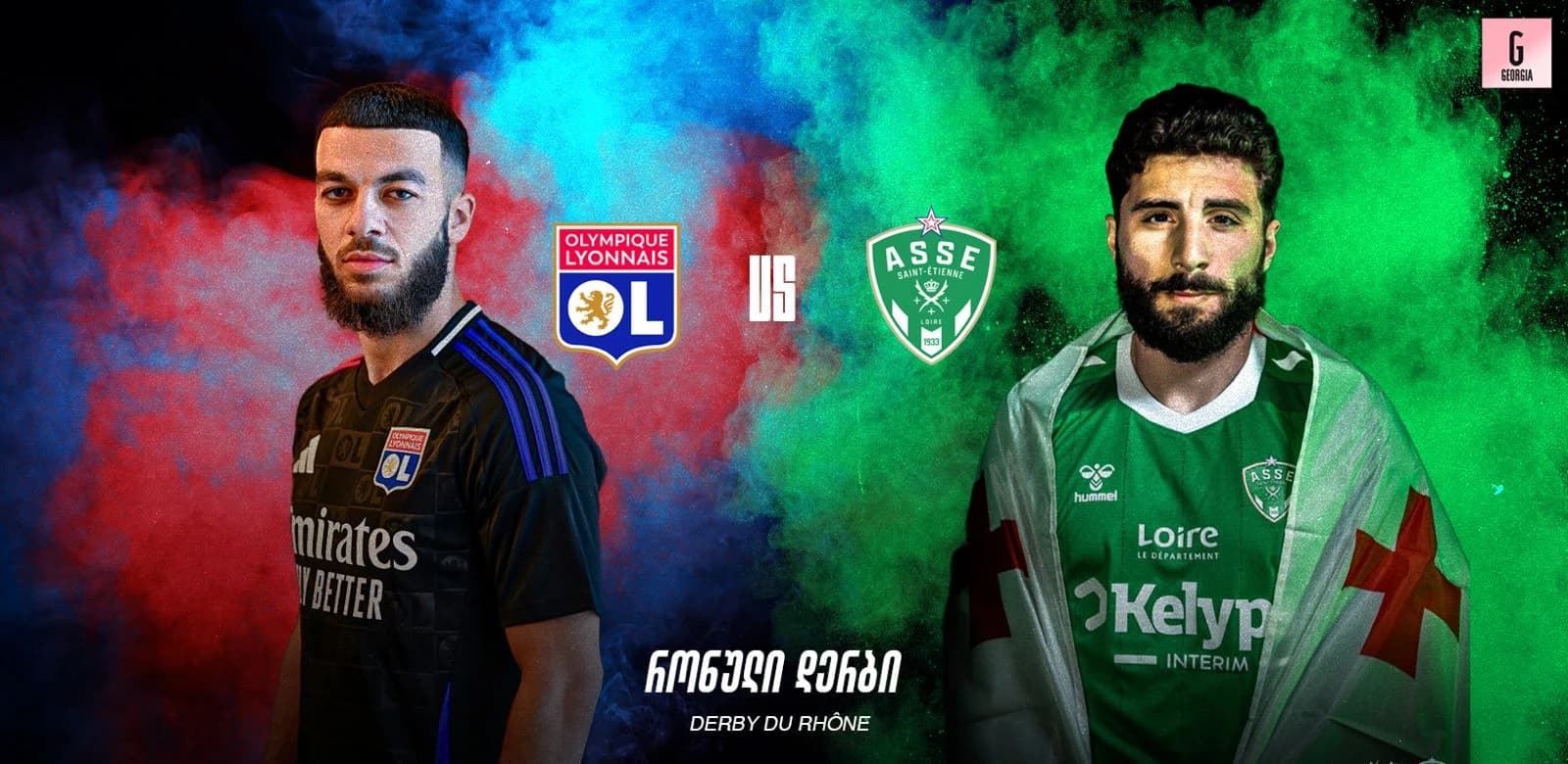 როცა ღარიბებმა მდიდრები დაჩრდილეს - რონული დერბი ქართველი ლეგიონერების მონაწილეობით