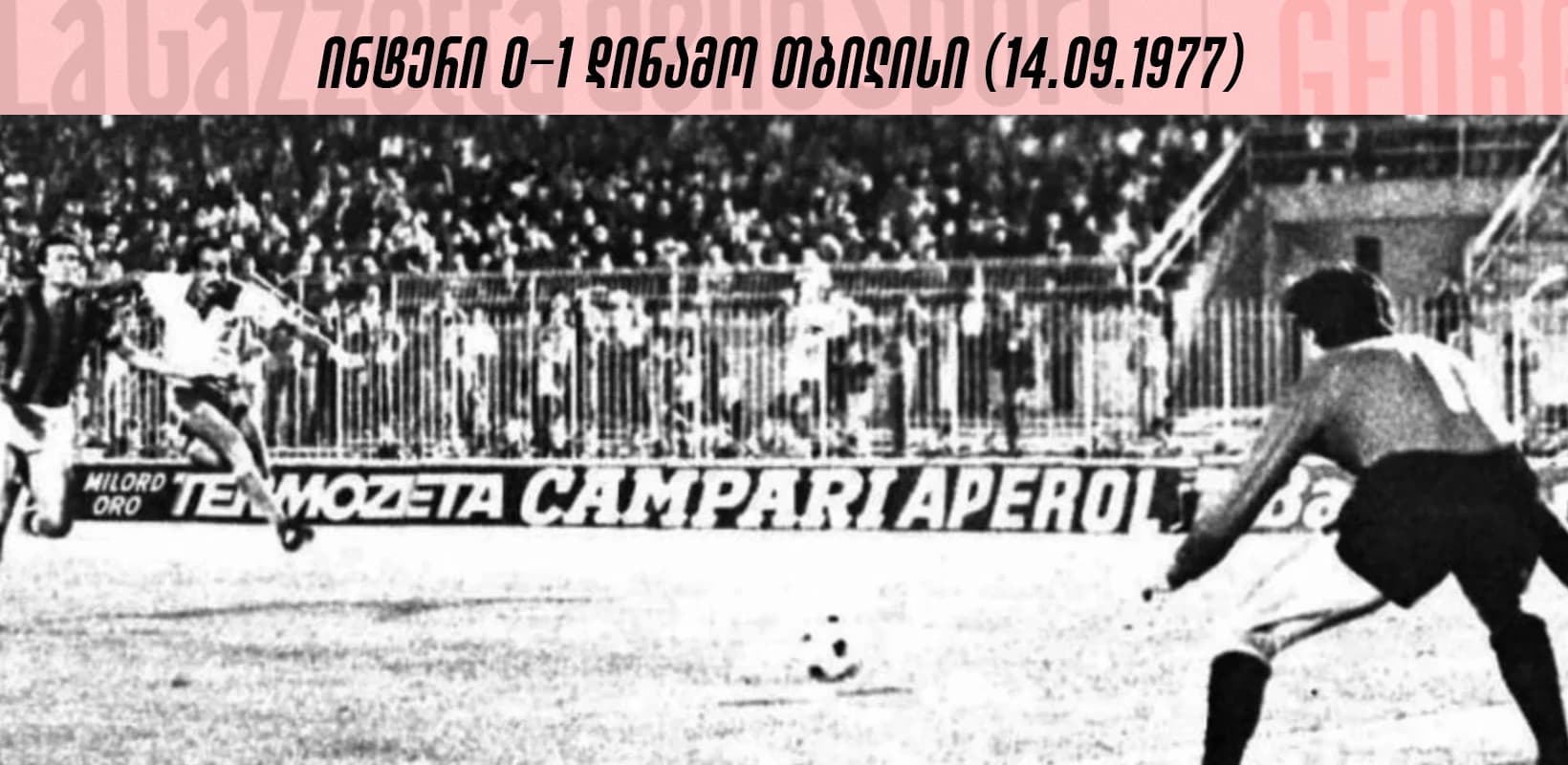 5 ქართველი ფეხბურთელი, რომელმაც ინტერს გაუტანა