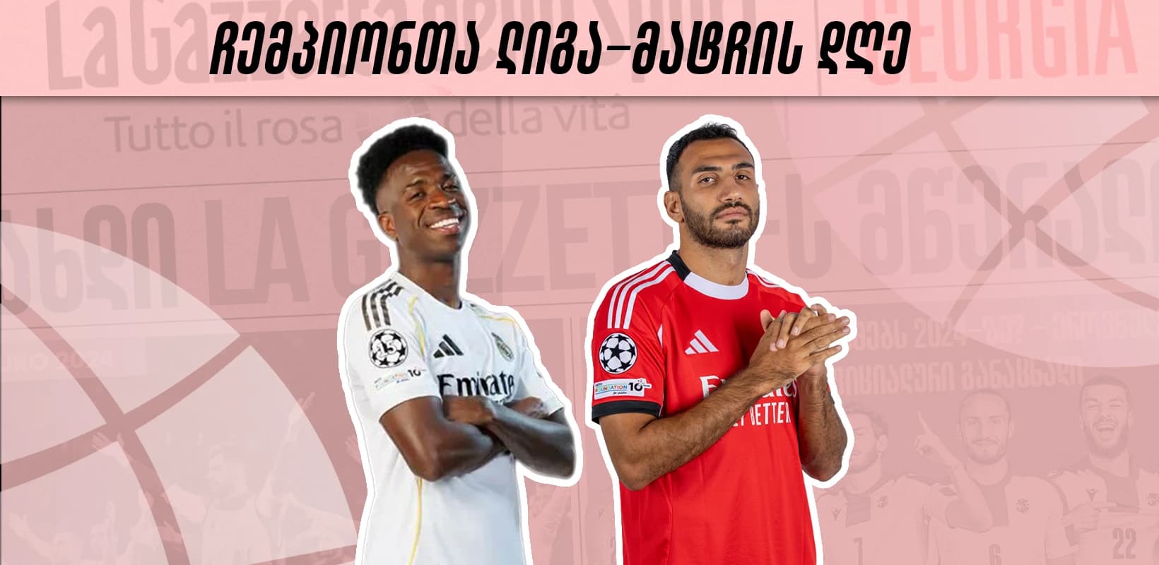 ჩემპიონთა ლიგა - მატჩის დღე | სკანდალური მატჩის გაგრძელება ბერნაბეუზე