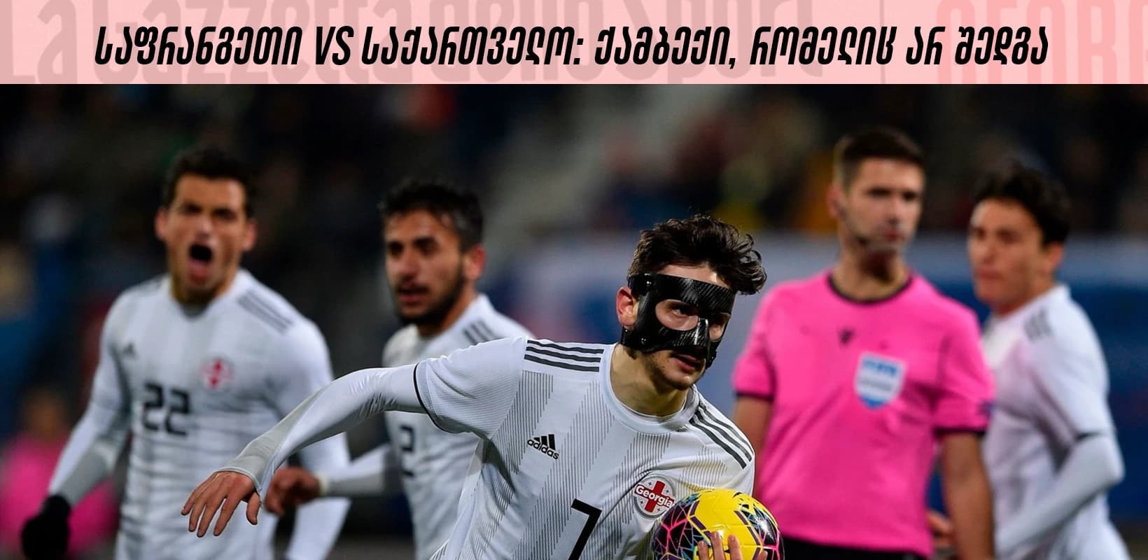 საფრანგეთი VS საქართველო: ქამბექი, რომელიც არ შედგა