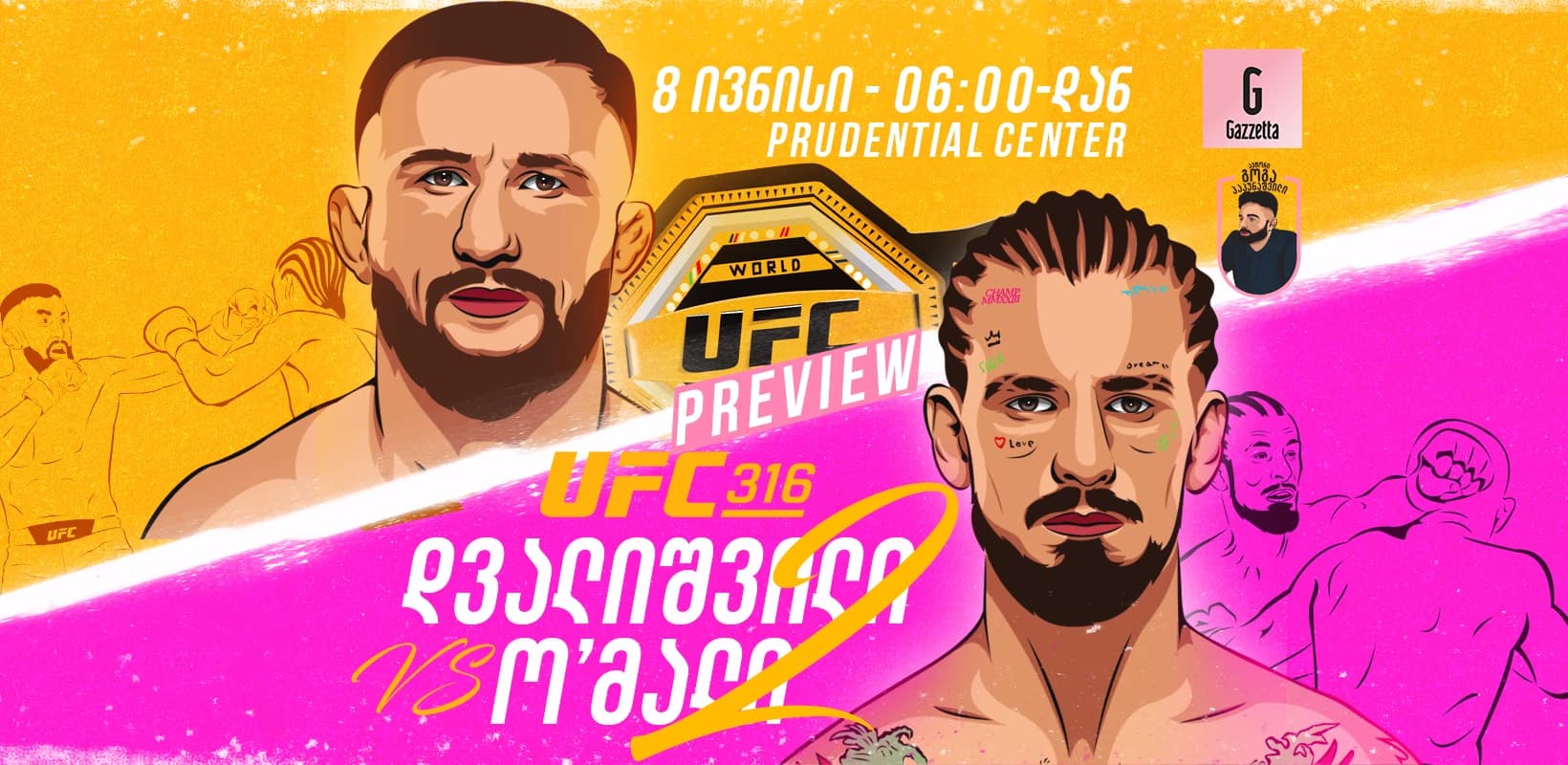 UFC 316: დვალიშვილის ისტორიული შანსი კარგად ნაცნობ მეტოქესთან