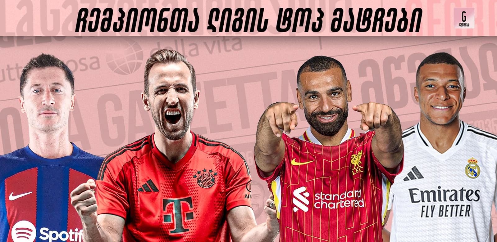 განახლებული ჩემპიონთა ლიგის 10 მატჩი, რომელიც უდიდეს ინტერესს იწვევს