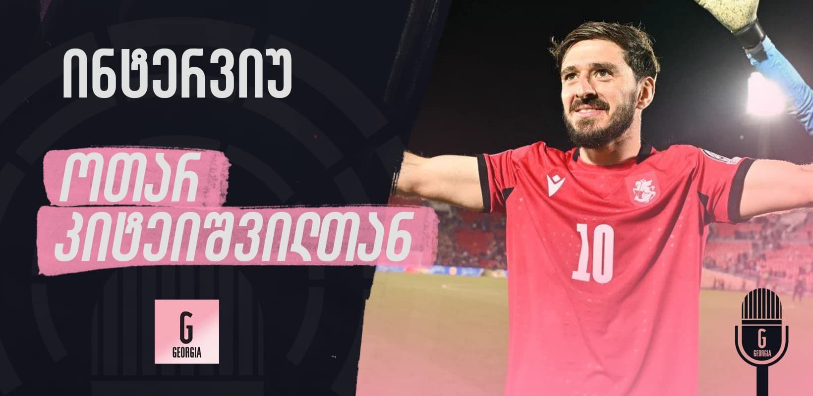 ოთარ კიტეიშვილი: ლუქსემბურგი რთულად დასაძლევი მეტოქეა, მაგრამ უნარი შეგვწევს დავამარცხოთ