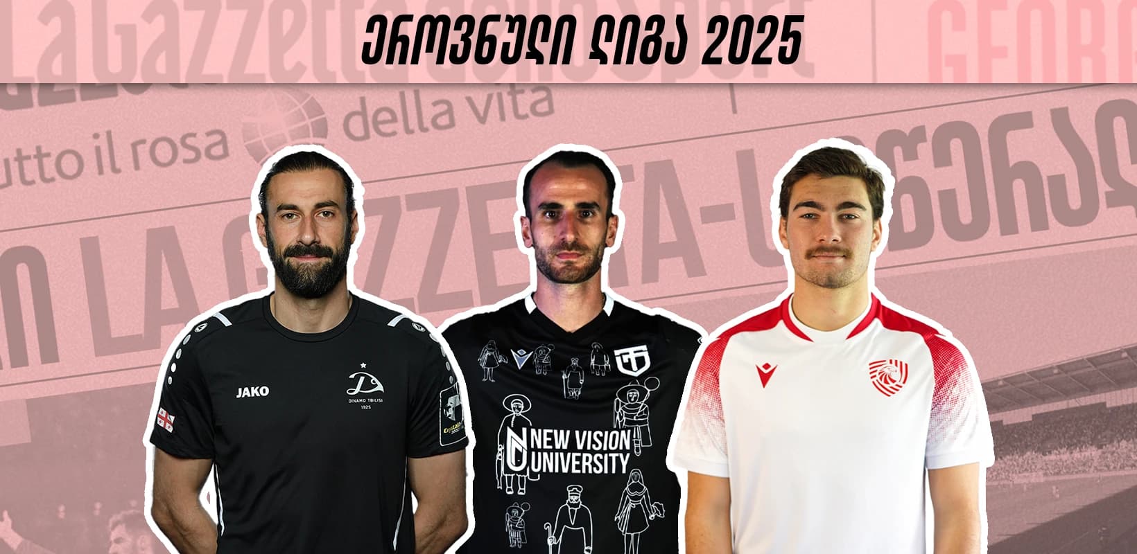 ეროვნული ლიგის შეჯამება - წლის საუკეთესო ფეხბურთელი, სიმბოლური და საინტერესო ფაქტები
