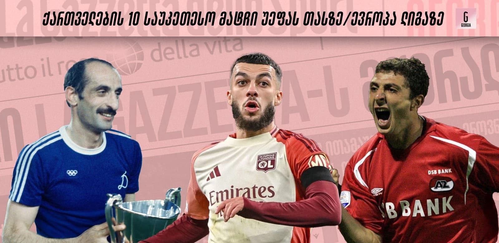 ქართველი ფეხბურთელების 10 საუკეთესო მატჩი უეფას თასზე/ევროპა ლიგაზე