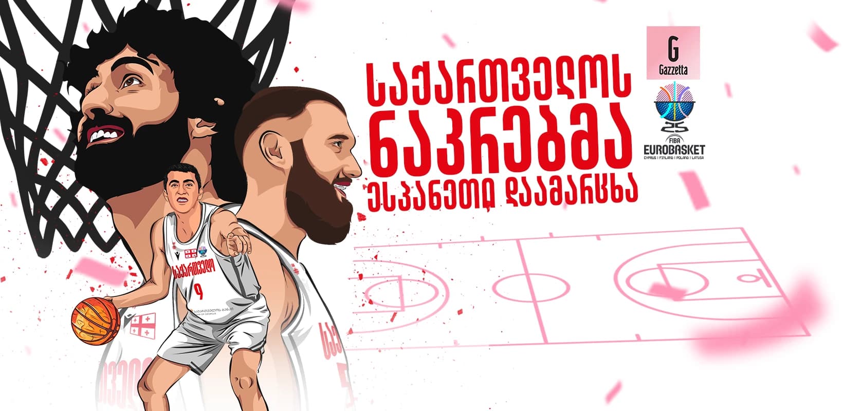 სენსაცია ევრობასკეტზე საქართველოს ნაკრებისგან - გამარჯვება მოქმედ ჩემპიონთან