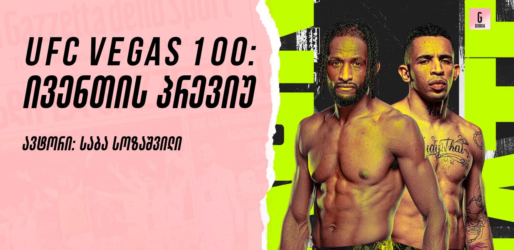 UFC Fight Night - ბრძოლების ანალიზი და პროგნოზები