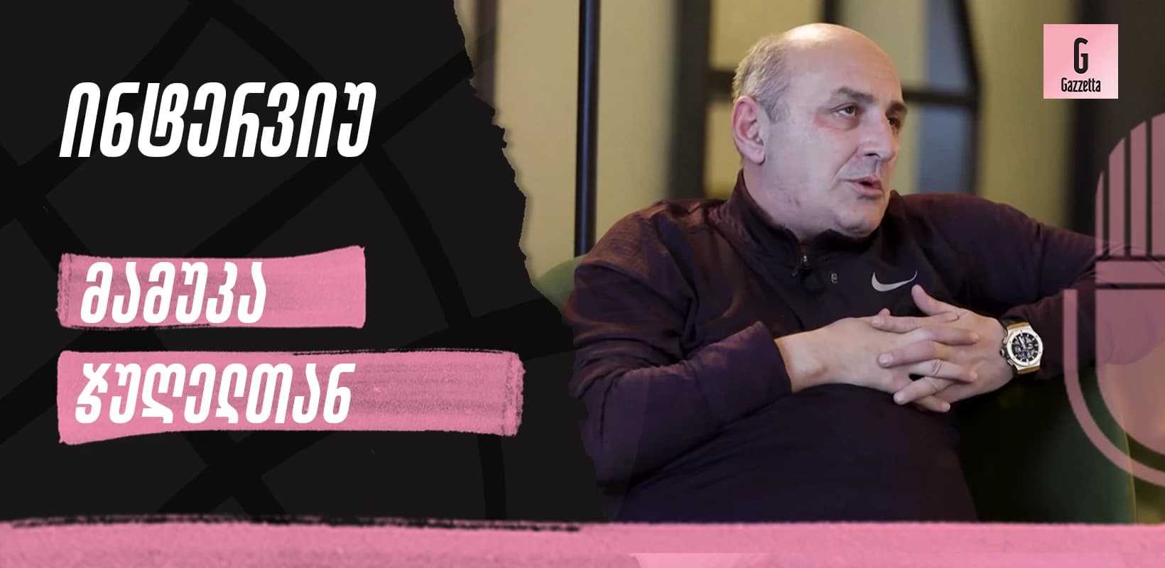 "რატომ აღწევს კვარა ყველგან წარმატებას?" - მეგრელია", - ინტერვიუ მამუკა ჯუღელთან