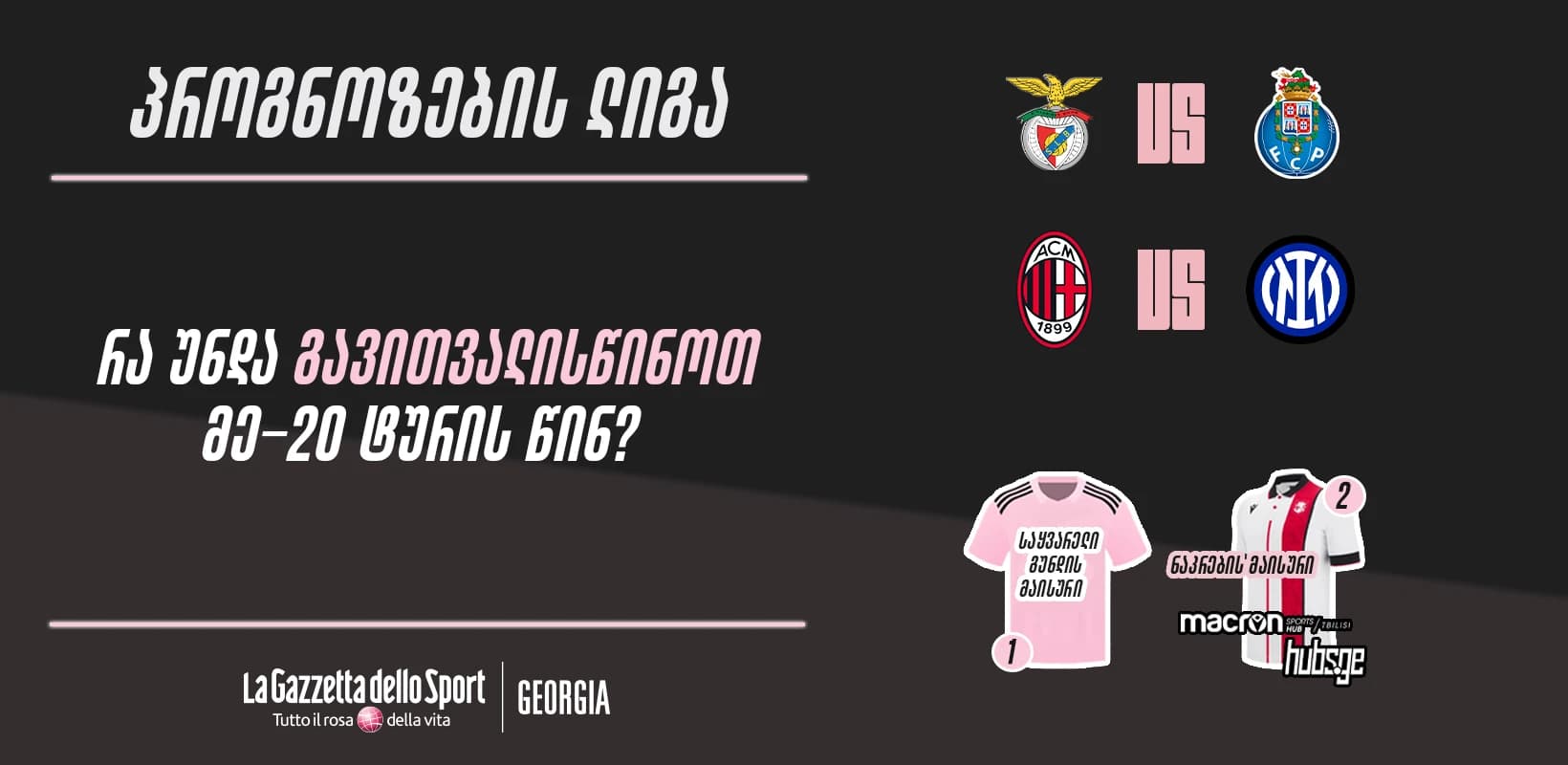 პროგნოზების ლიგა — რა უნდა გავითვალისწინოთ მე-20 ტურის წინ?
