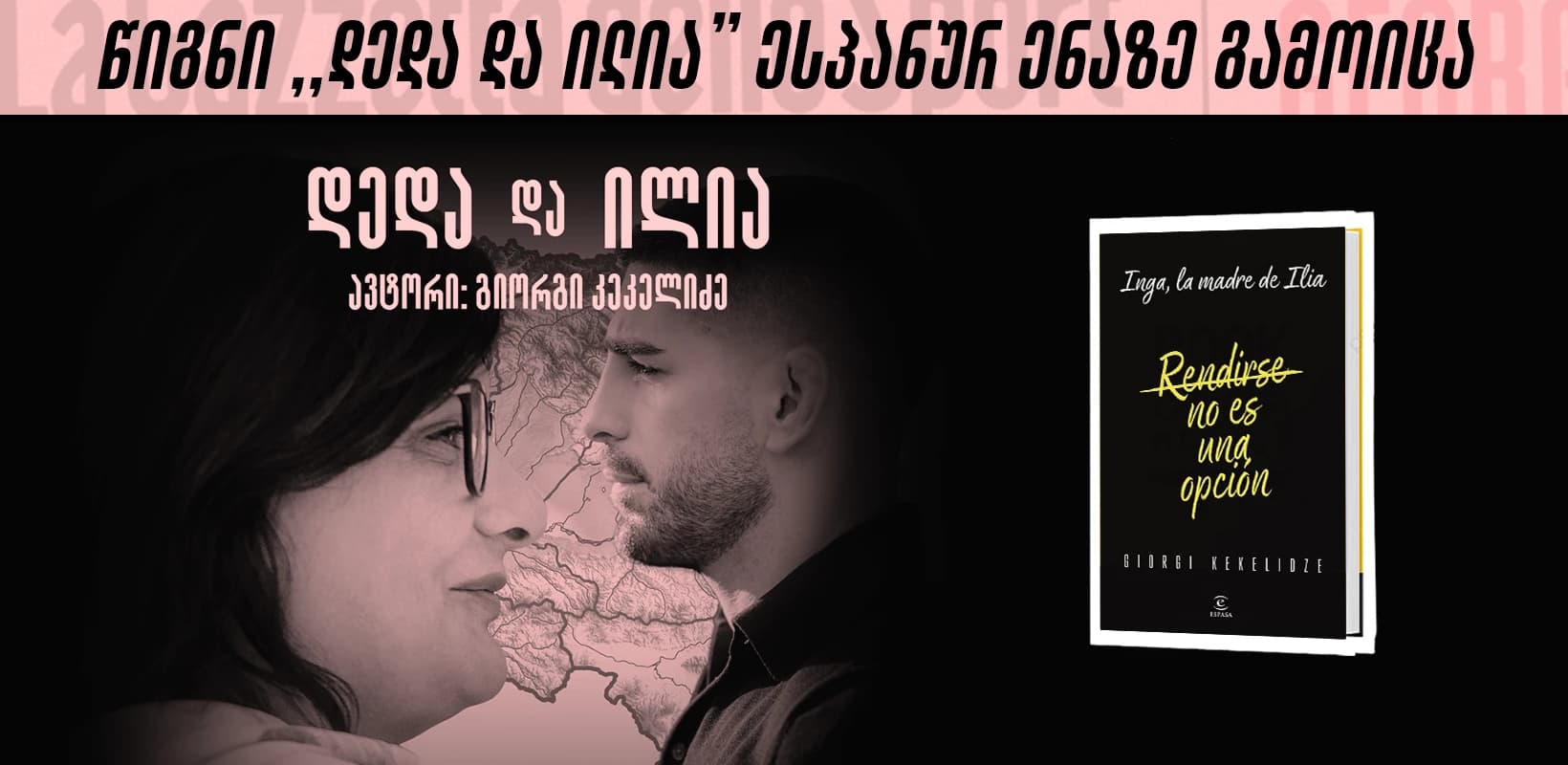 წიგნი ,,დედა და ილია" ესპანურ ენაზე გამოიცა