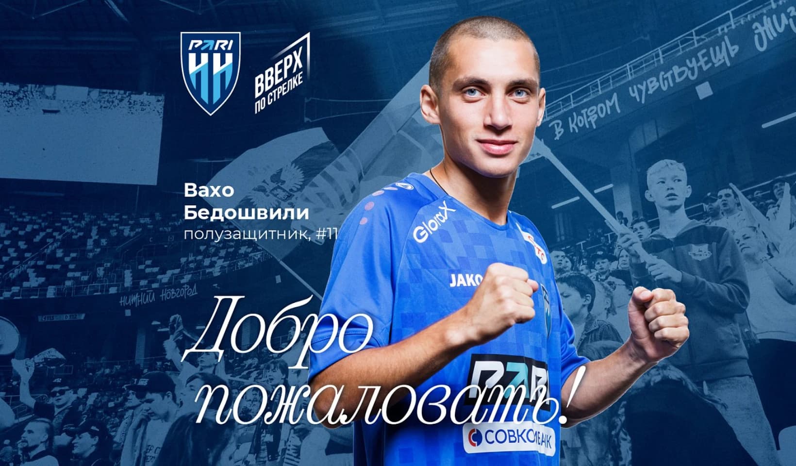 "ფიფას რეგულაციები დაარღვიეს" - ორბი ბედოშვილსა და ნიჟნი ნოვგოროდს უჩივის