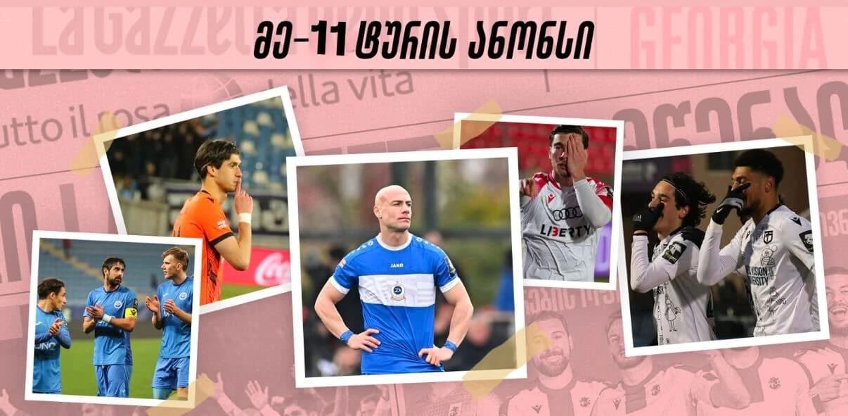 ქუთაისი მოქმედ ჩემპიონს მასპინძლობს - საინტერესო მატჩი ეროვნულ ლიგაში