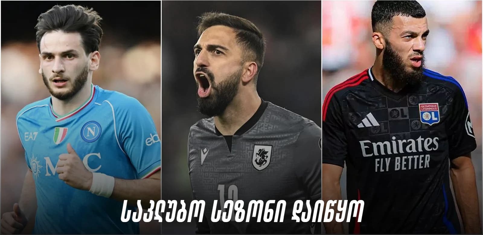 საკლუბო სეზონი დაიწყო! - 10 ყველაზე საინტერესო დეტალი ევროპის ტოპ 5 ლიგიდან