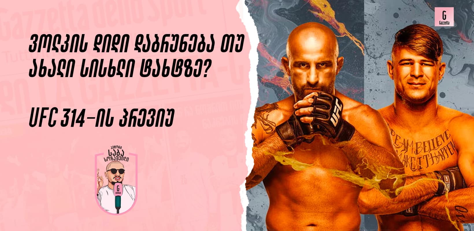 ვოლკის დიდი დაბრუნება თუ ახალი სისხლი ტახტზე? UFC 314-ის პრევიუ
