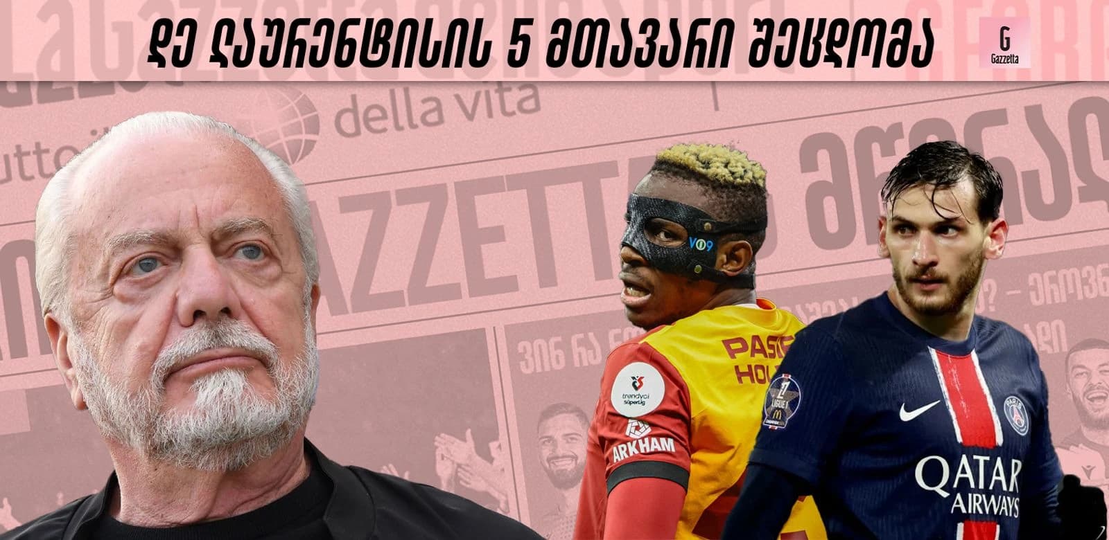 დე ლაურენტისის 5 მთავარი შეცდომა - როგორ ინგრევა ნაპოლი?