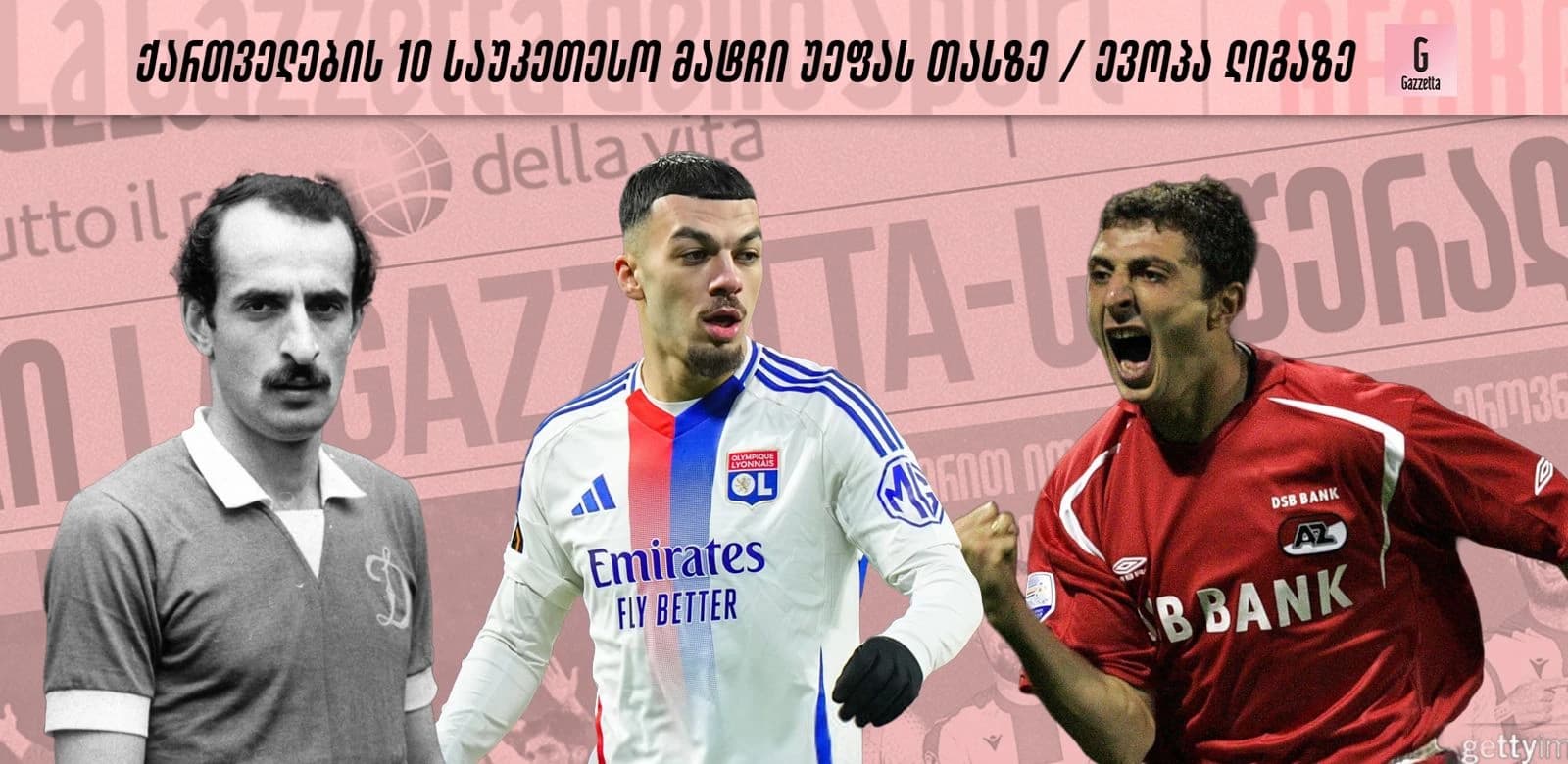 ქართველების 10 საუკეთესო მატჩი უეფას თასზე/ევროპა ლიგაზე