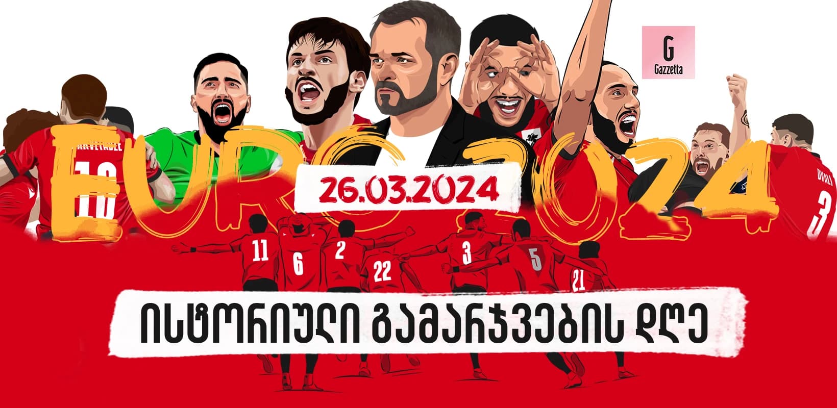 ისტორიული გამარჯვების დღე | ერთი წლის წინ, საქართველო ევრო 2024-ზე გავიდა