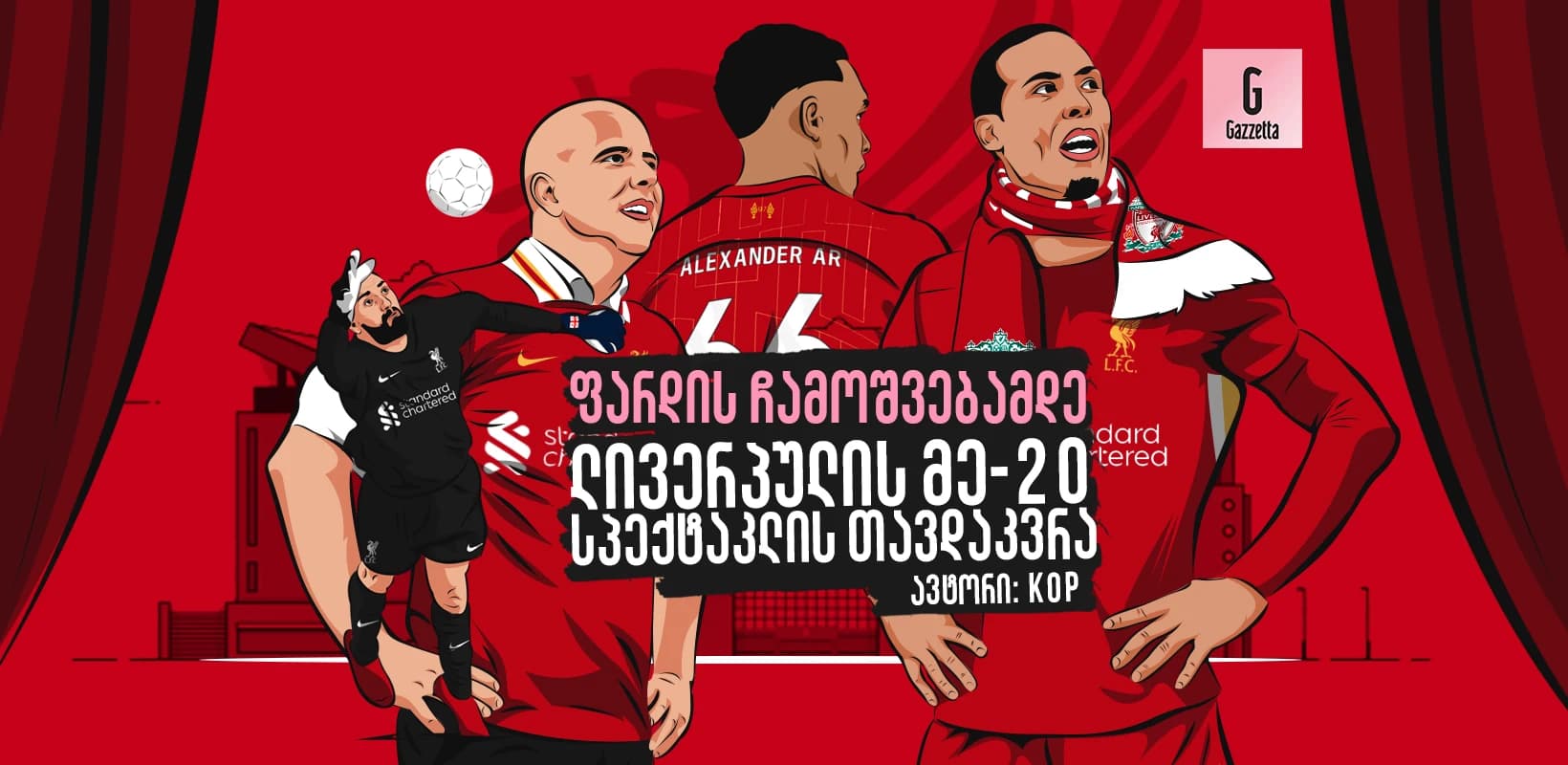 ფარდის ჩამოშვებამდე - ლივერპულის მე-20 სპექტაკლის თავდაკვრა