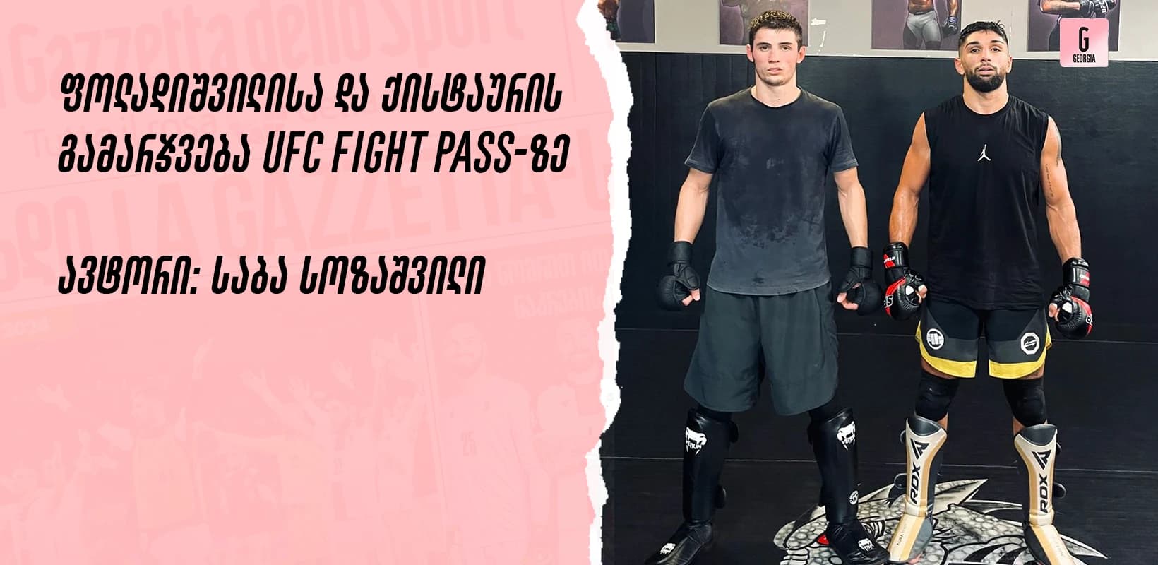 ქართველების გამარჯვება UFC Fight Pass-ის ორგანიზაციაში - გიორგი ფოლადიშვილისა და გოგა ქისტაურის უმაგრესი პერფორმანსი