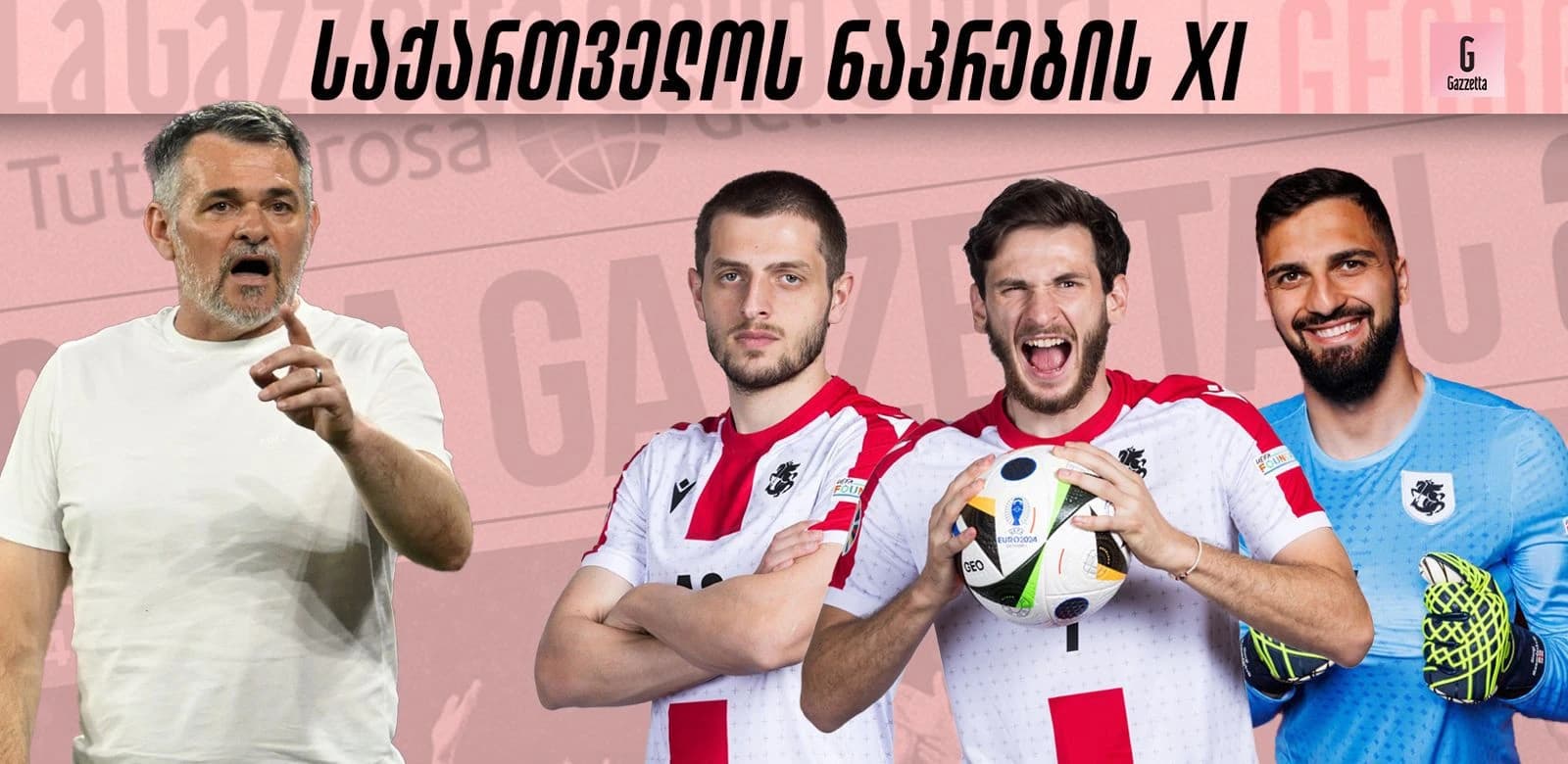 როგორი იქნება საქართველოს ნაკრების შემადგენლობა დღევანდელ მატჩში?