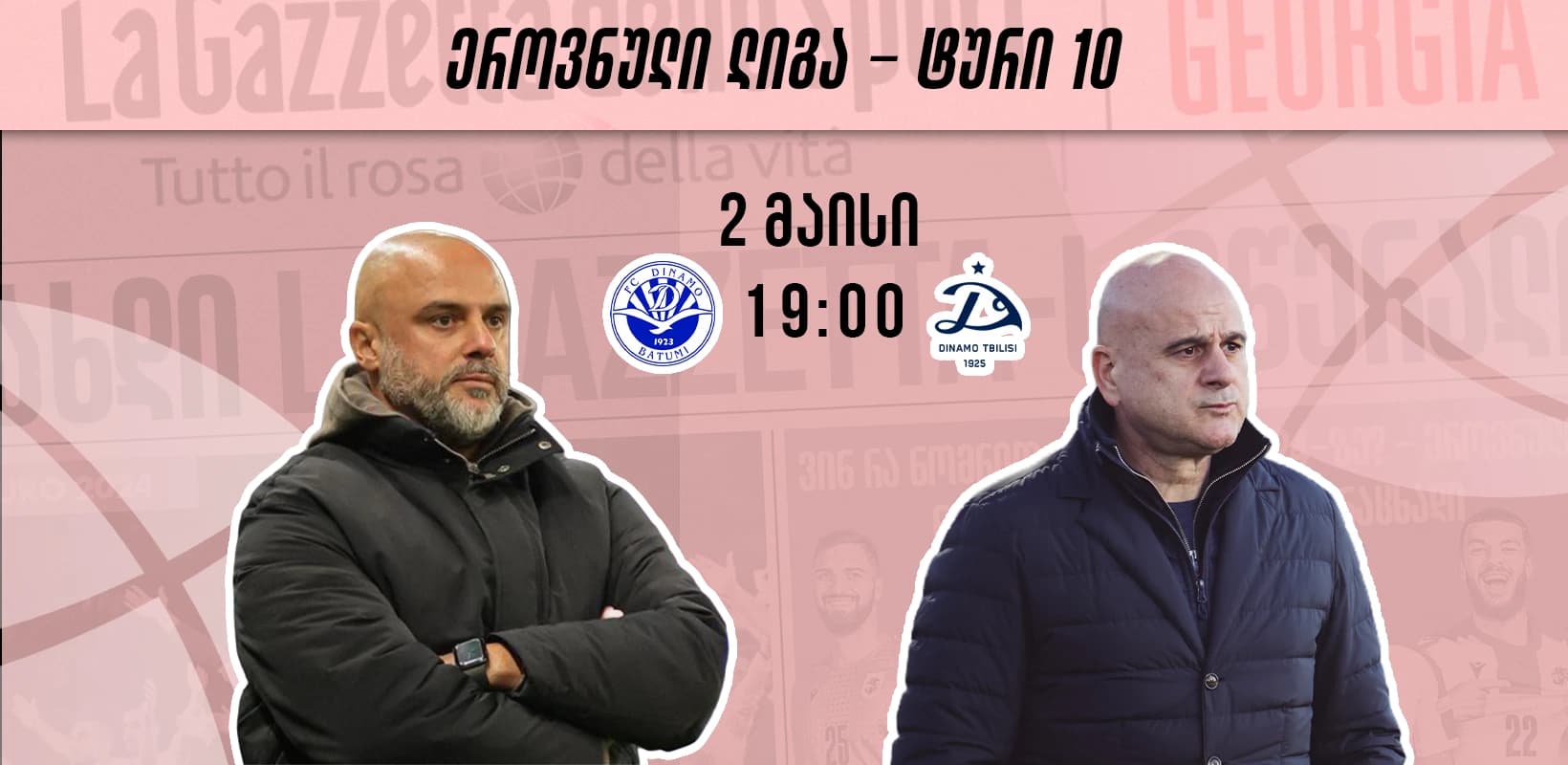 მატჩის დღე: მწვრთნელთა ჯახი ეროვნულ ლიგაში და დიდი დებიუტის მოლოდინში
