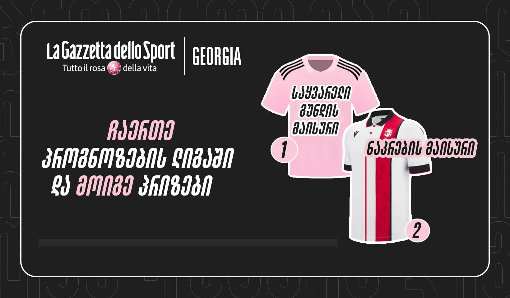 La Gazzetta dello Sport Georgia-ს პროგნოზების ლიგა ბრუნდება!