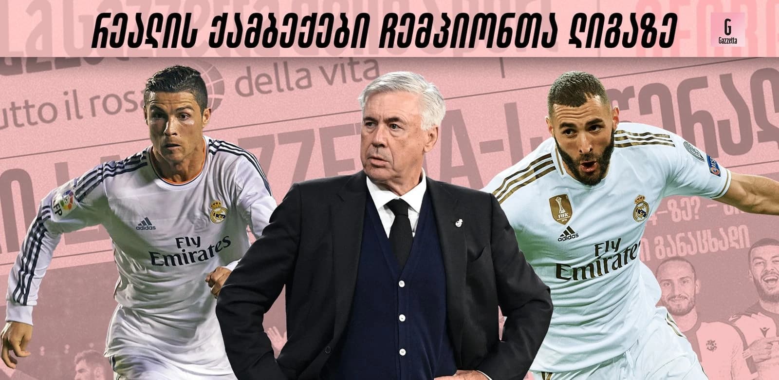 რეალის 10 დაუვიწყარი ქამბექი ჩემპიონთა ლიგაზე