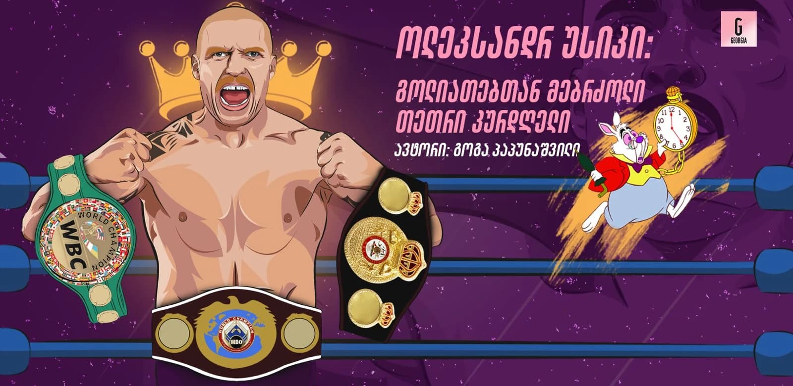 ოლეკსანდრ უსიკი: გოლიათებთან მებრძოლი თეთრი კურდღელი